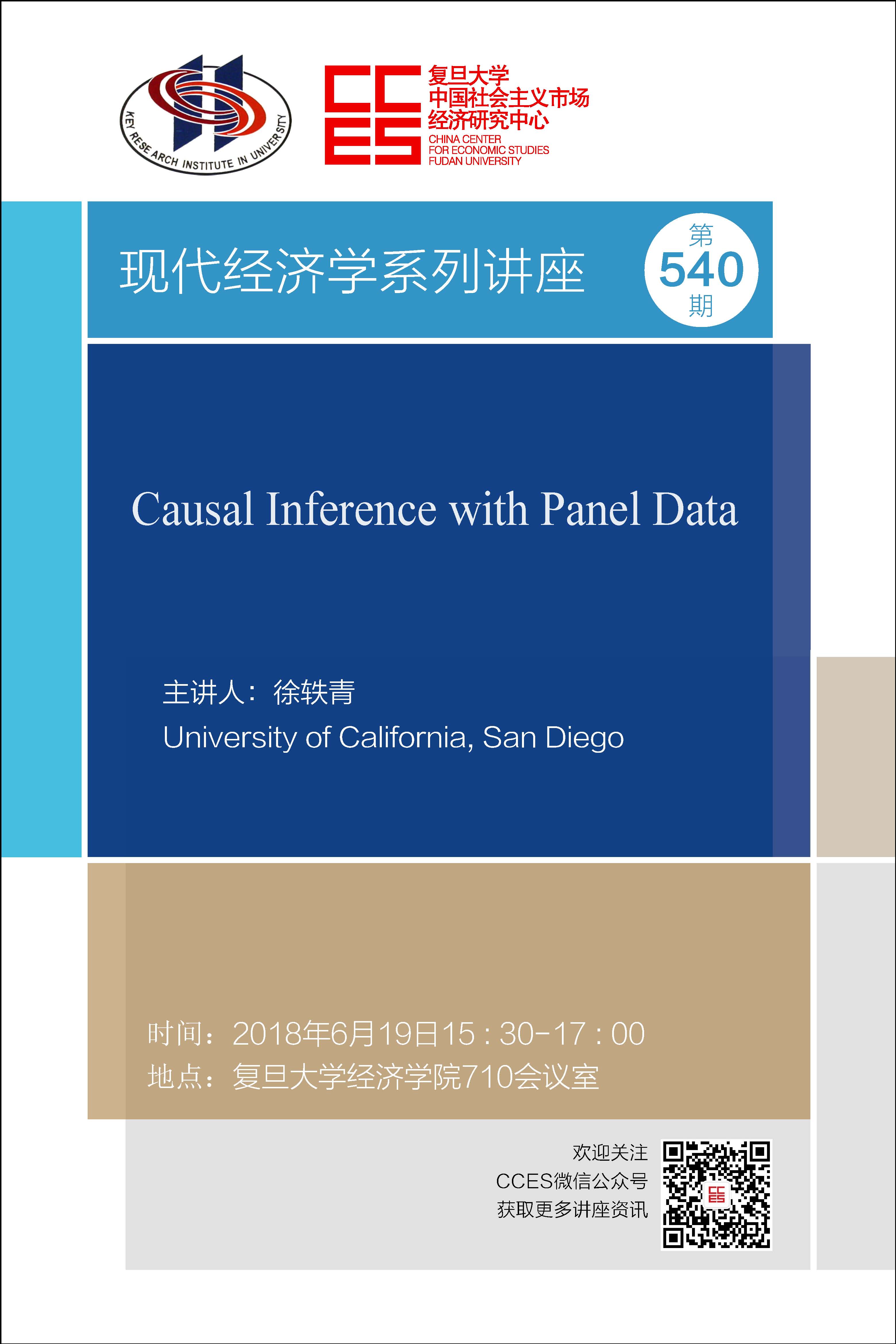 题目:casual inference with panel data主讲人:徐轶青university of